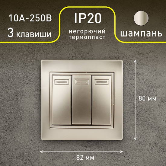 Выключатель тройной