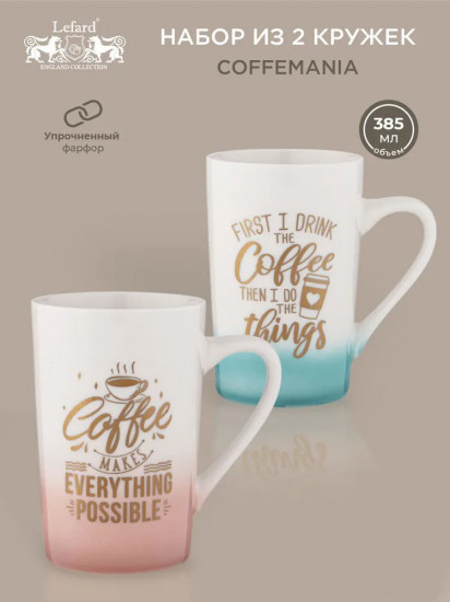 Набор кружек «Coffeemania»