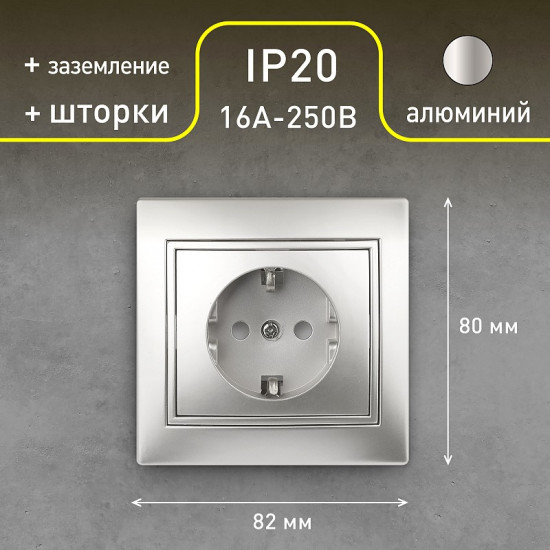 Розетка со шторками