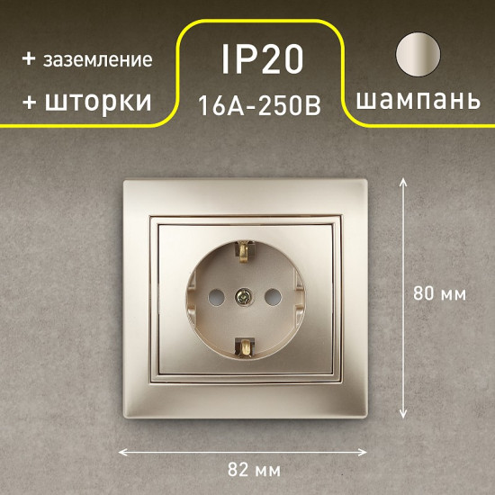 Розетка со шторками