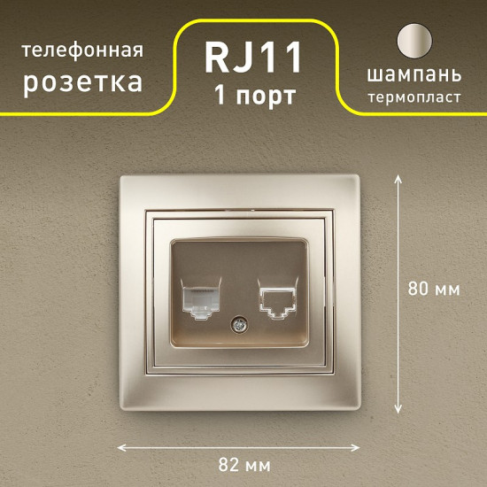Розетка телефонная