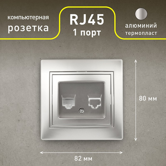 Розетка информационная