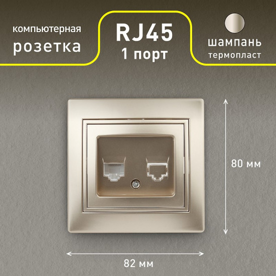 Розетка информационная