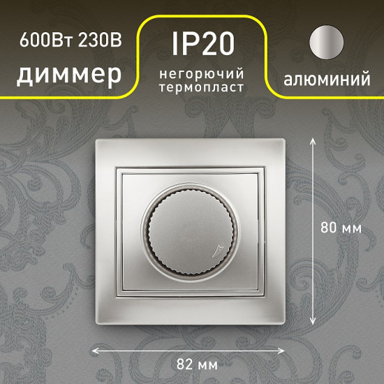 Светорегулятор поворотный