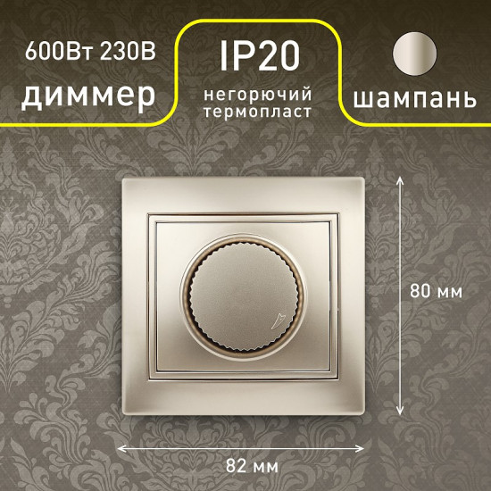 Светорегулятор поворотный