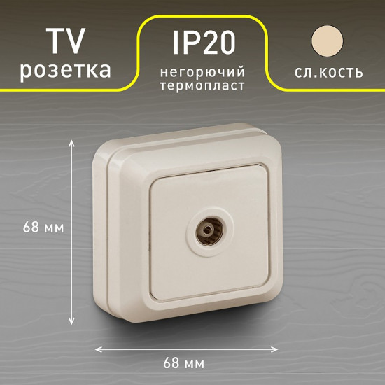 Розетка телевизионная одиночная