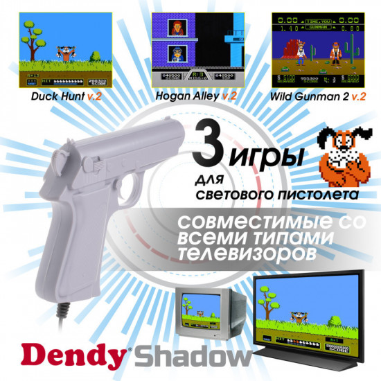 Игровая приставка Dendy  Shadow 260 + световой пистолет