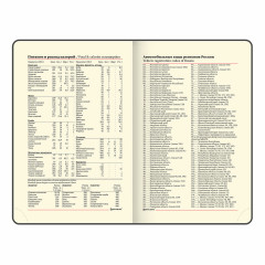 Ежедневник недатированный «Малый» - Фото 8