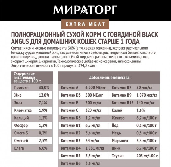 Корм для взрослых кошек с говядиной
