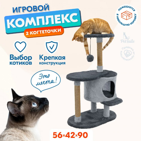Домик-когтеточка «Мила»