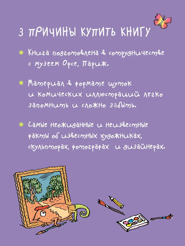 Нескучное искусство. Детские вопросы про художников, картины и музеи | Я хочу все знать! | Фото 2