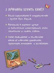 Нескучное искусство. Детские вопросы про художников, картины и музеи - Фото 2