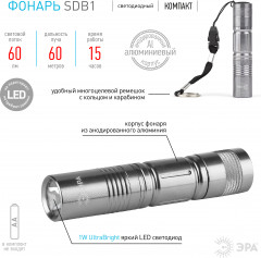 Фонарь карманный светодиодный SDB1 - Фото 3