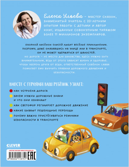 ПДД для малышей в сказках
