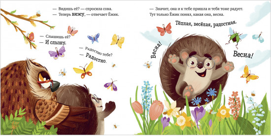 Приключения Ёжика. Круглый год в лесу