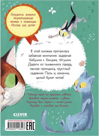 Целый букет котов
