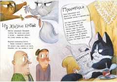 Целый букет котов - Фото 2