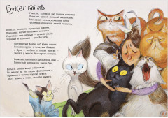Целый букет котов - Фото 3