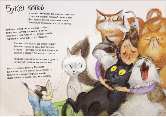 Целый букет котов