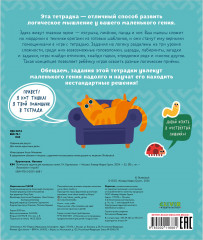 Логические задачки для маленького гения - Фото 1