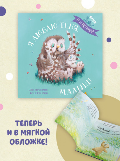 Я люблю тебя, малыш!