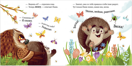 Приключения Ежика. Круглый год в лесу