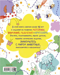 Животные. Рисуем, раскрашиваем, играем - Фото 3