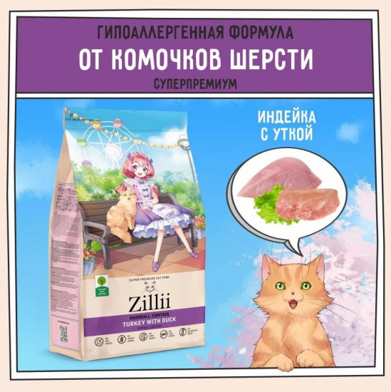 Корм для кошек для профилактики комочков шерсти «Индейка с уткой»