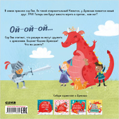 Новый друг Дракоши - Фото 3