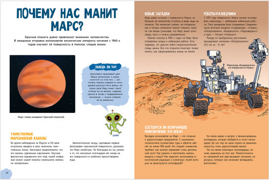 Загадочный космос