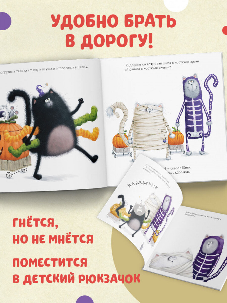 Шмяк: сласти или напасти. Книжка с наклейками | Книжки-картинки с наклейками | Фото 3
