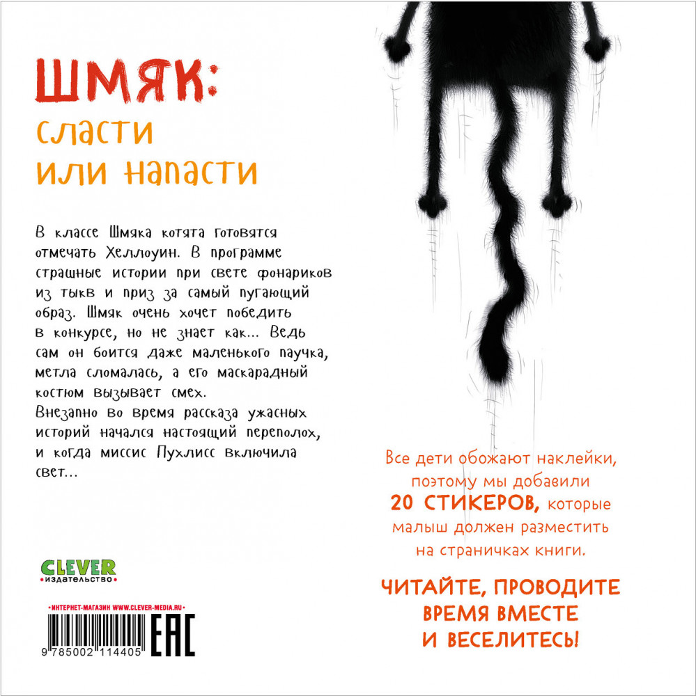 Шмяк: сласти или напасти. Книжка с наклейками | Книжки-картинки с наклейками | Фото 4