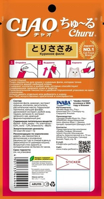 Пюре для кошек «Куриное филе»
