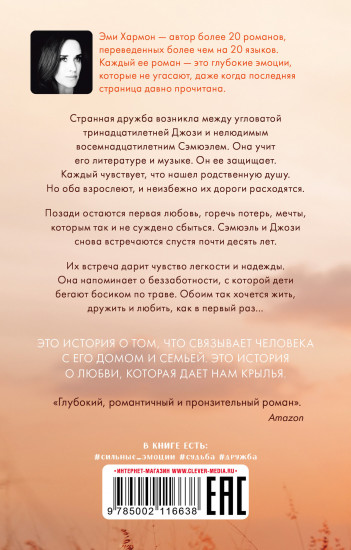Босиком по траве