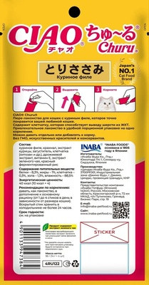 Пюре для кошек «Куриное филе»