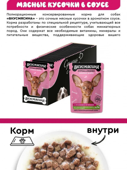 Пауч для собак «Кусочки с кроликом и ягнёнком в соусе»