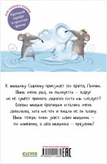 Котенок Шмяк и мышки-братишки - Фото 1