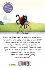 Котёнок Шмяк и утёнок, который не крякал - Фото 1