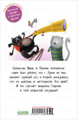 Котенок Шмяк и лунный кот - Фото 1