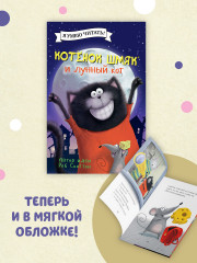 Котенок Шмяк и лунный кот - Фото 2