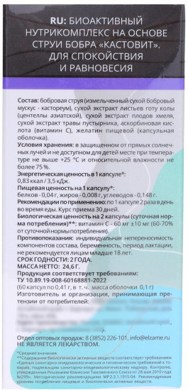 Нутрикомплекс биоактивный для стойкого иммунитета «Кастовит»