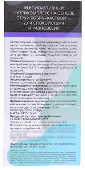 Нутрикомплекс биоактивный для спокойствия и равновесия «Кастовит»