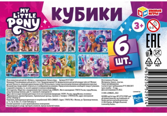 Набор кубиков «Мой милый пони»