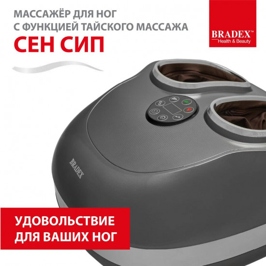 Массажёр для ног с функцией тайского массажа «Сен Сип»