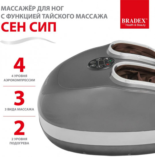 Массажёр для ног с функцией тайского массажа «Сен Сип»