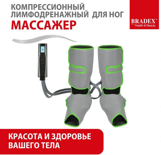 Массажёр для ног компрессионный лимфодренажный