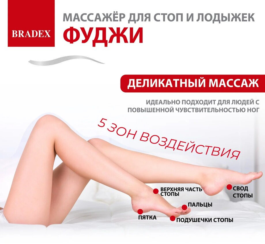 Массажёр для стоп и лодыжек «Фуджи» | Bradex | Фото 18
