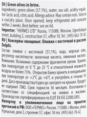 Оливки с косточкой - Фото 2