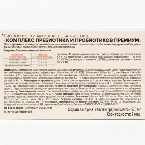 Комплекс пребиотика и пробиотиков «Премиум»
