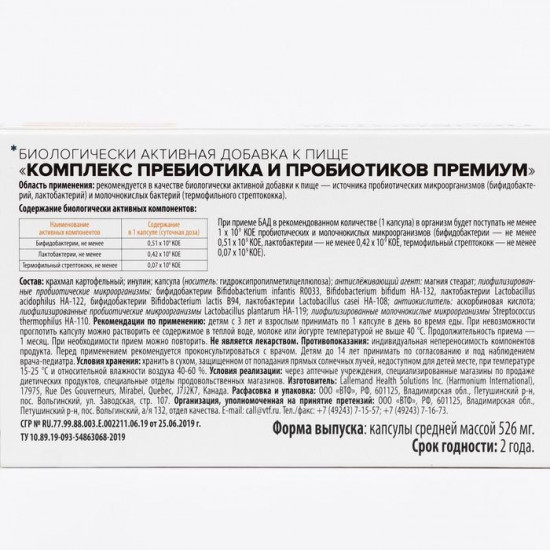 Комплекс пребиотика и пробиотиков «Премиум»